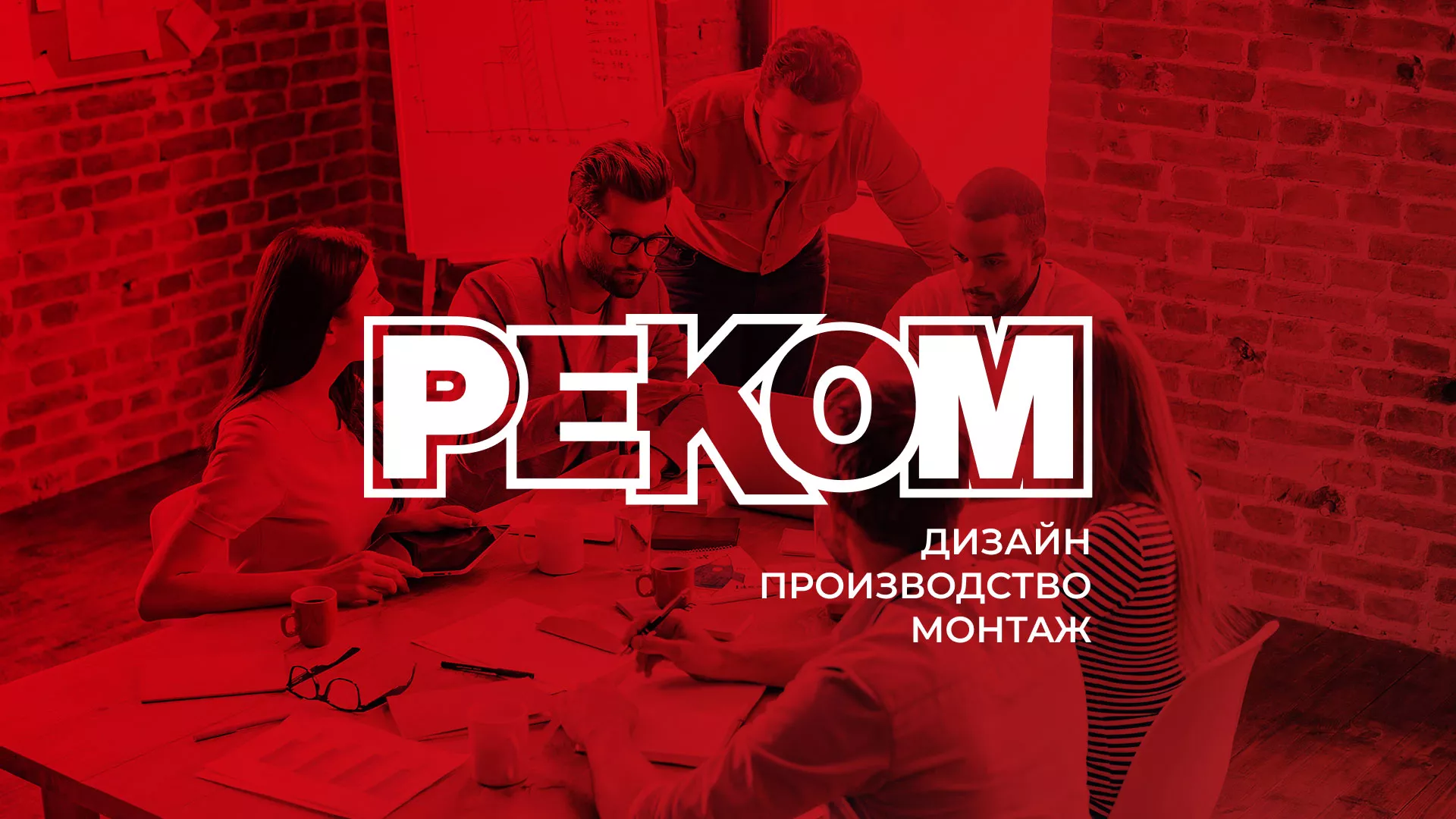 Редизайн сайта в Воткинске для рекламно-производственной компании «РЕКОМ»