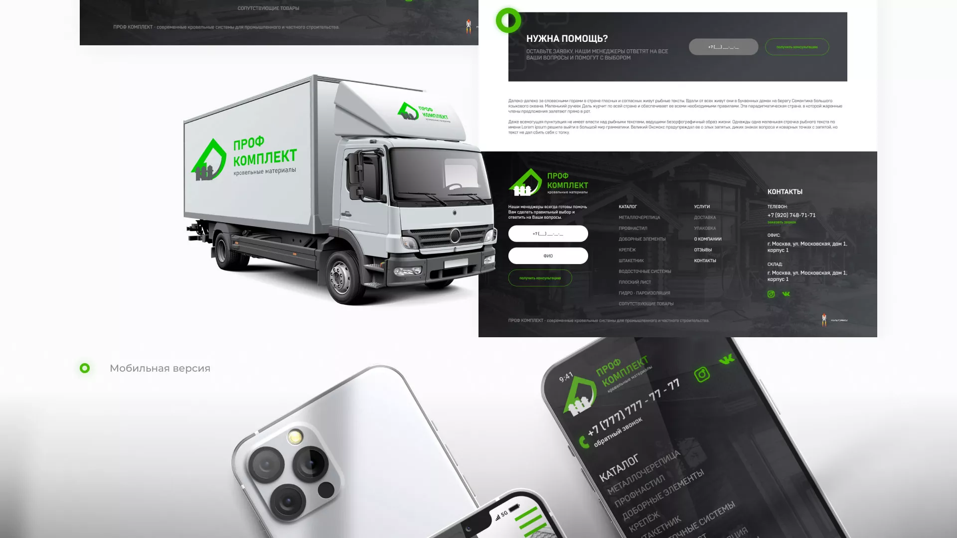 Создание сайта компании «Проф Комплект» в Воткинске