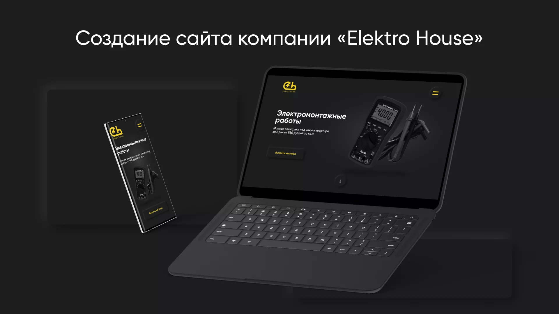 Создание сайта компании «Elektro House» в Воткинске