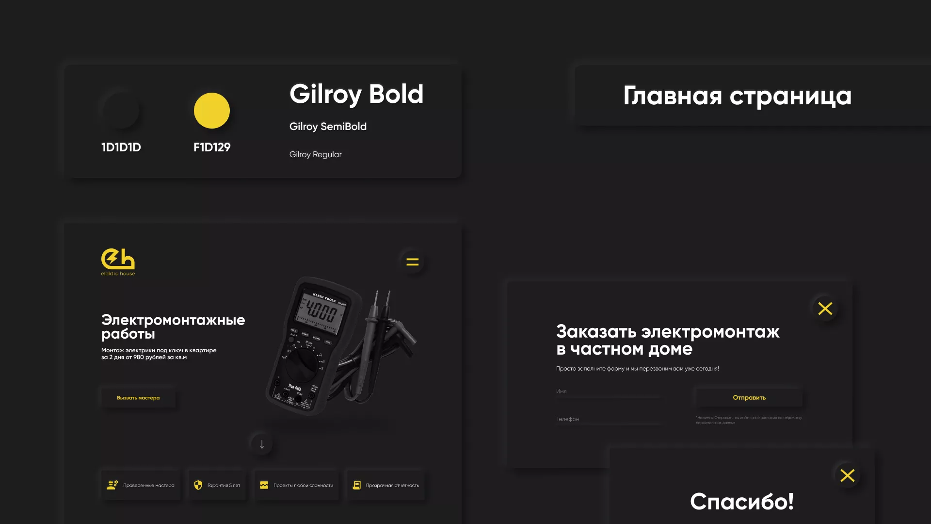 Создание сайта компании «Elektro House» в Воткинске