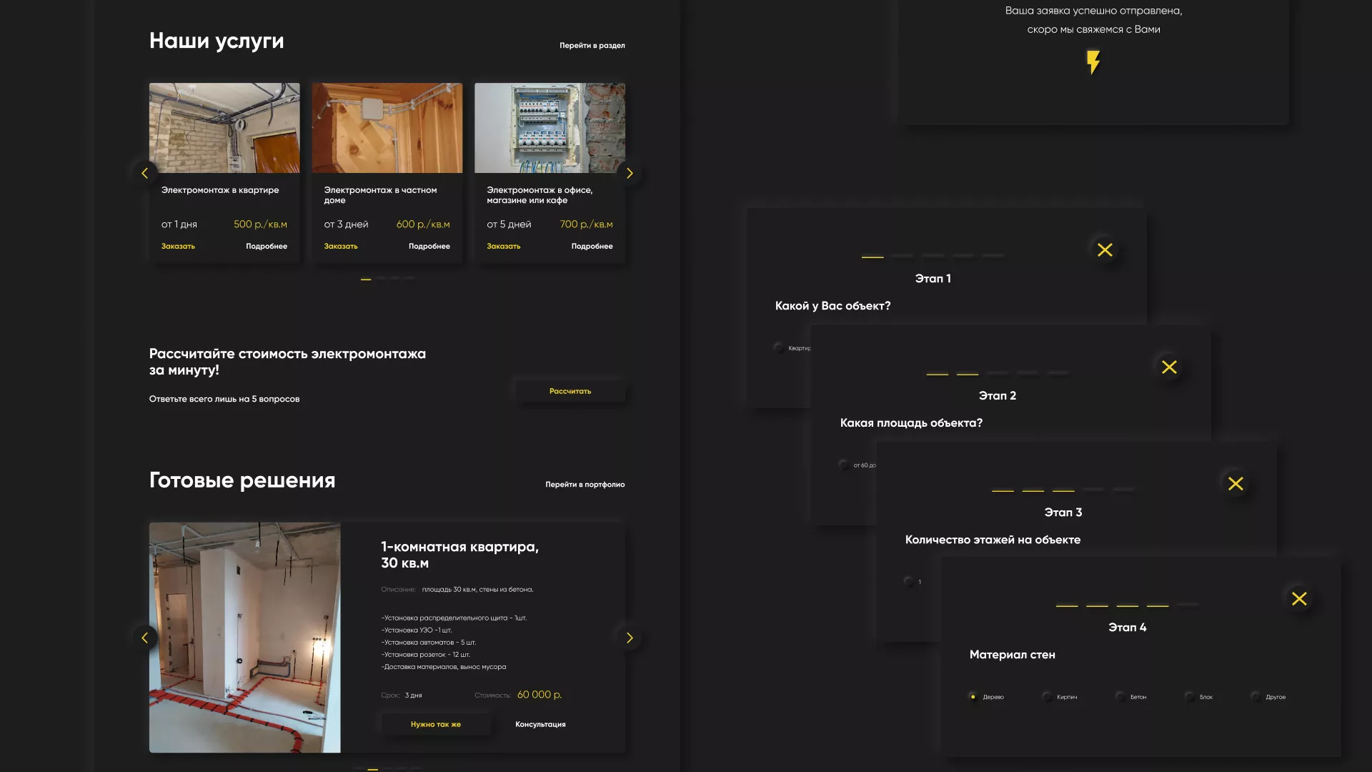Создание сайта компании «Elektro House» в Воткинске