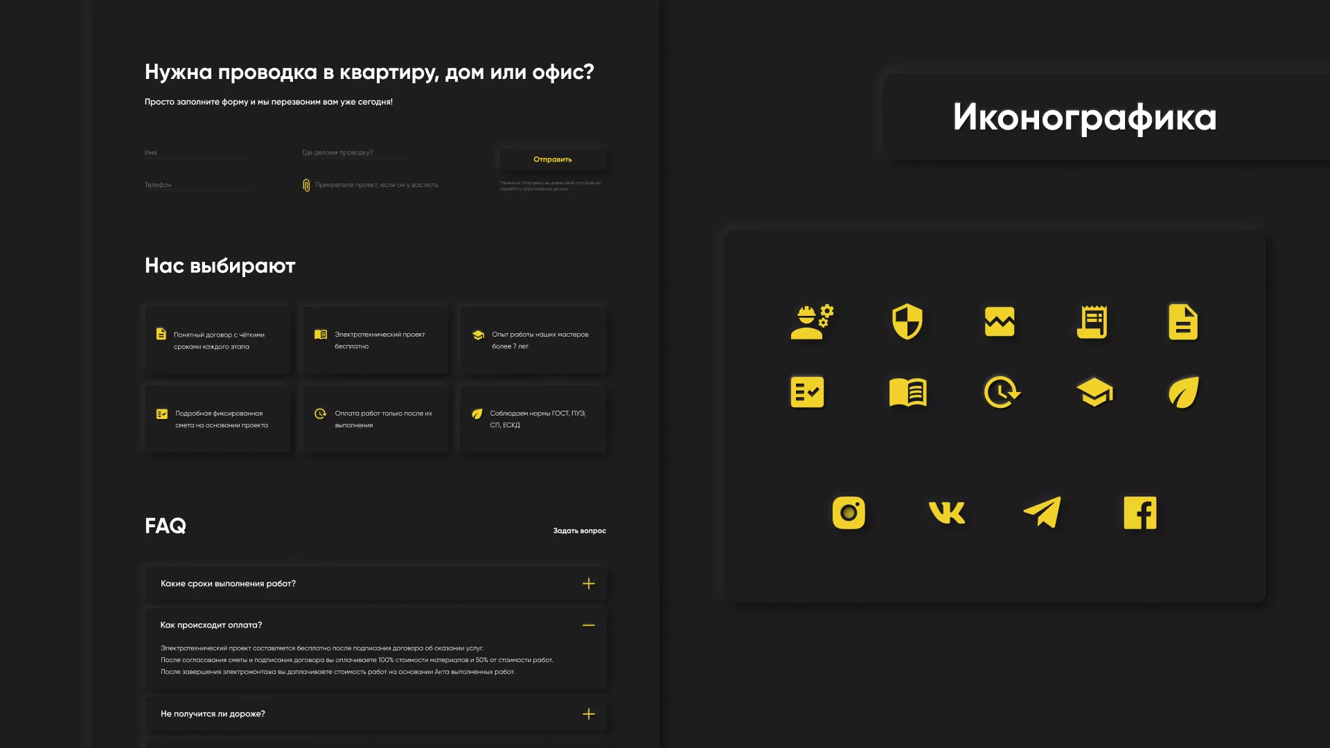 Создание сайта компании «Elektro House» в Воткинске