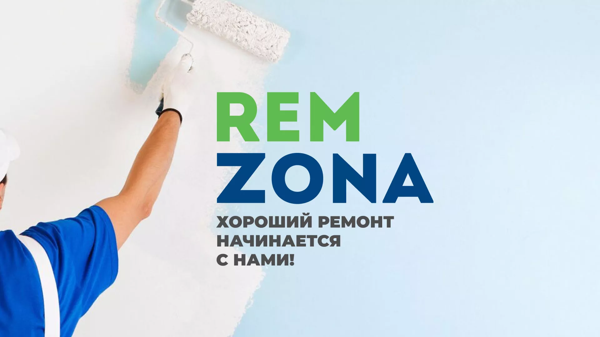 Разработка сайта компании «REMZONA» в Воткинске