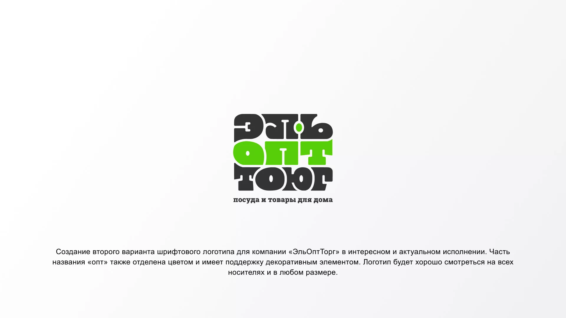 Создание логотипа компании «ЭльОптТорг» в Воткинске