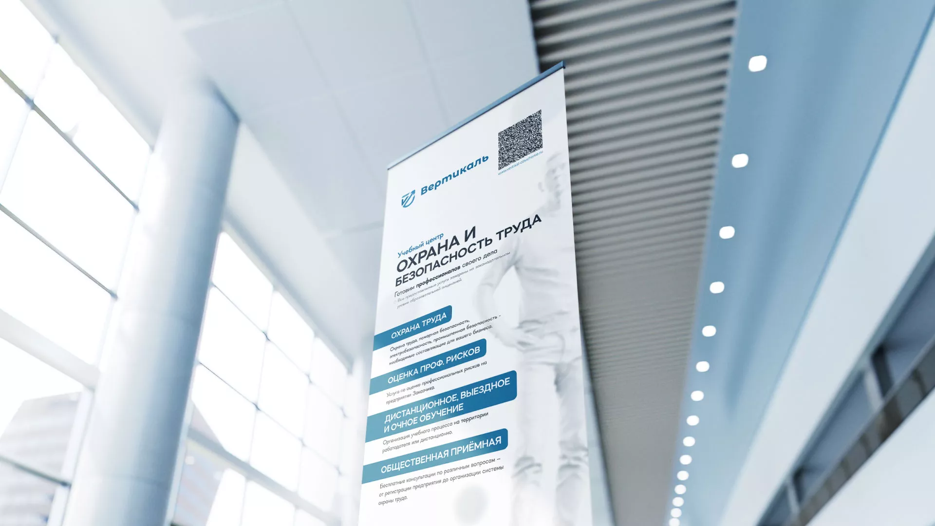 Разработка дизайн-макета ролл-ап стенда для учебного центра «Вертикаль» в Воткинске