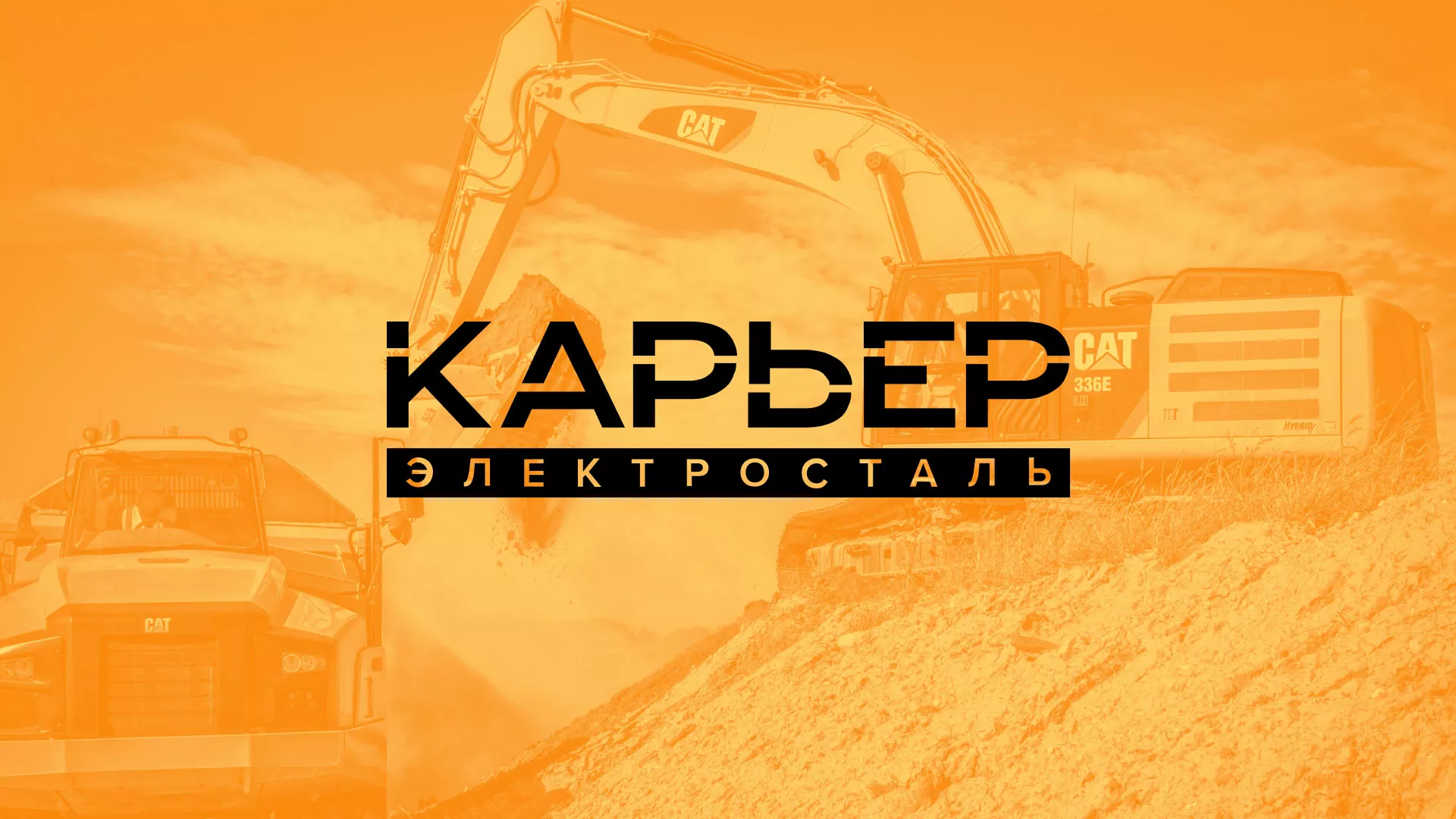 Разработка сайта по продаже нерудных материалов «Карьер» в Воткинске