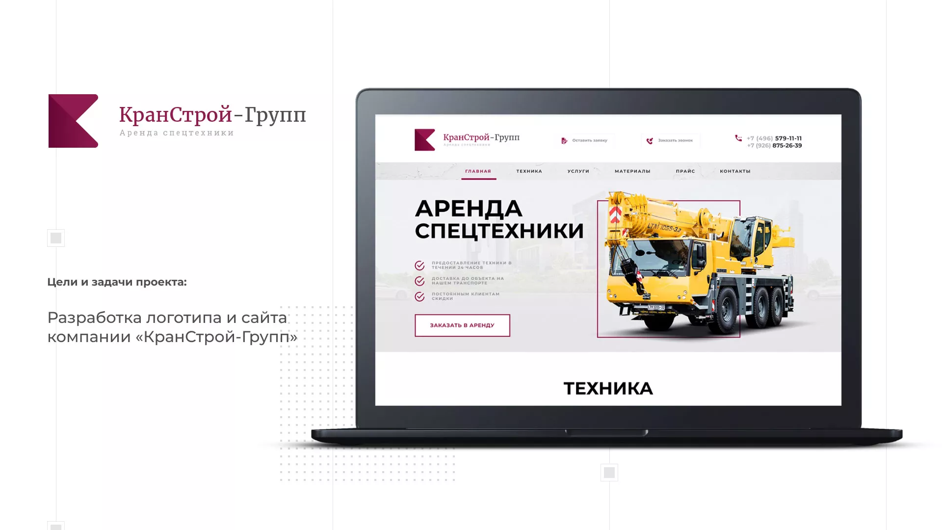Разработка сайта компании «КранСтрой-Групп» по аренде спецтехники в Воткинске