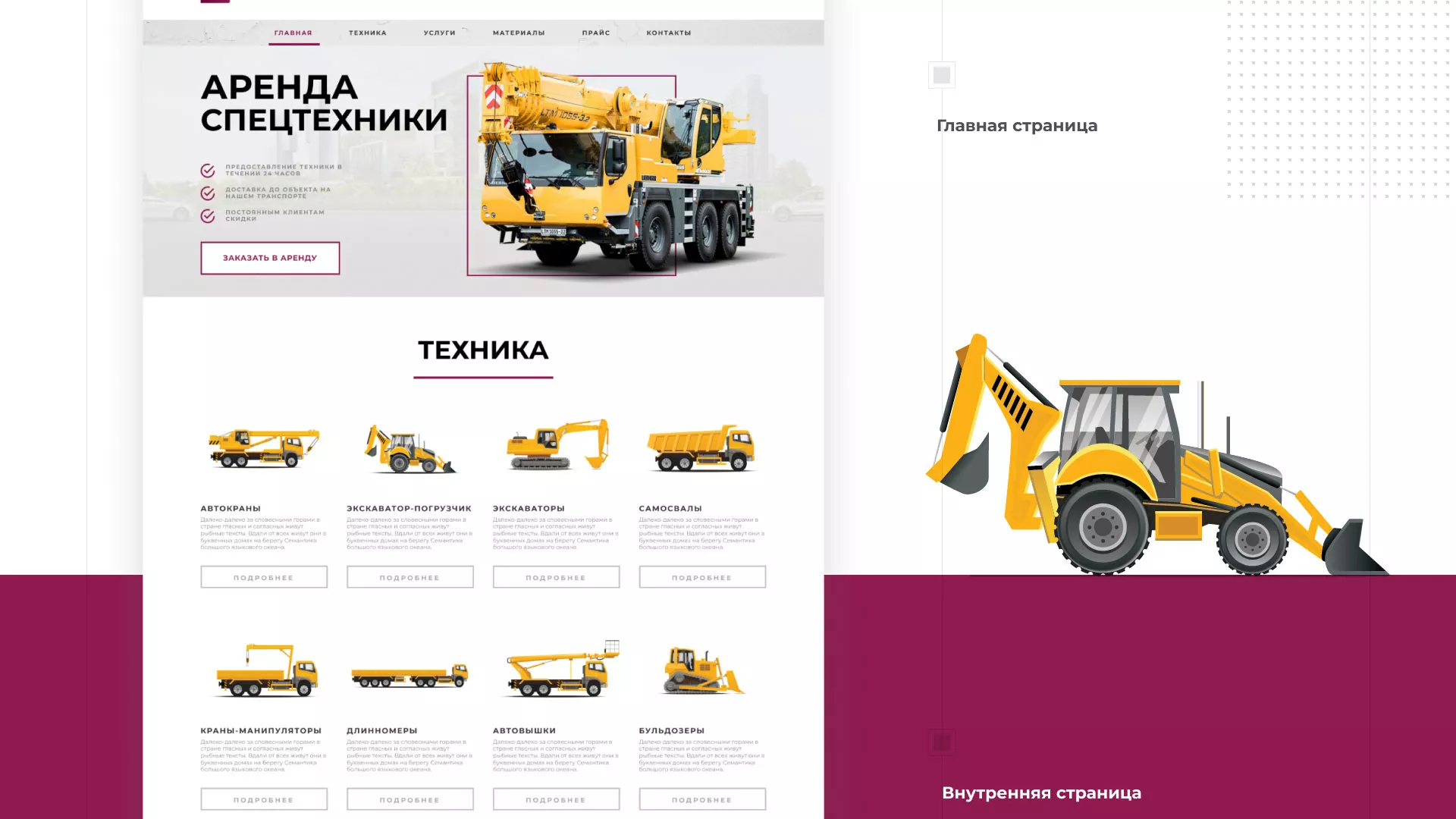 Разработка сайта компании «КранСтрой-Групп» по аренде спецтехники в Воткинске