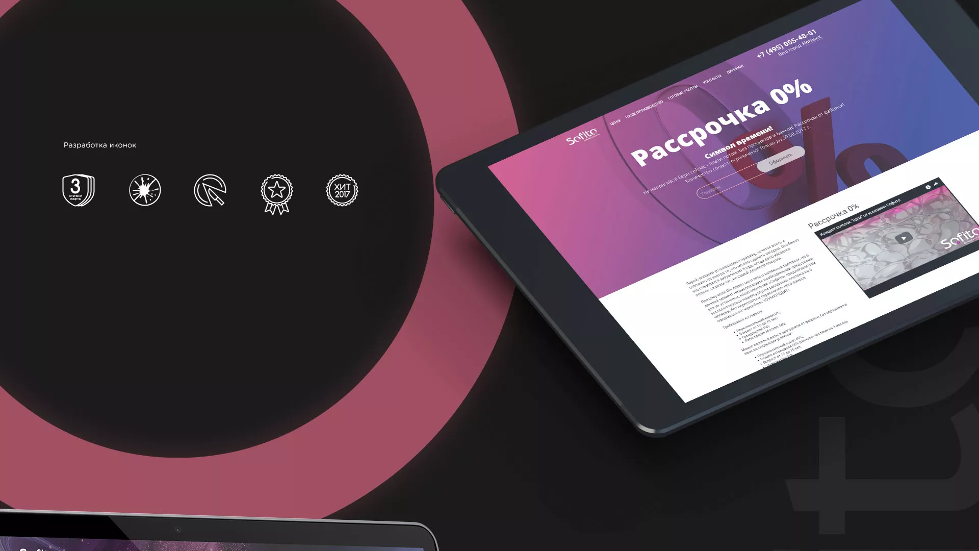 Создание сайта по натяжным потолкам для компании «Софито» в Воткинске