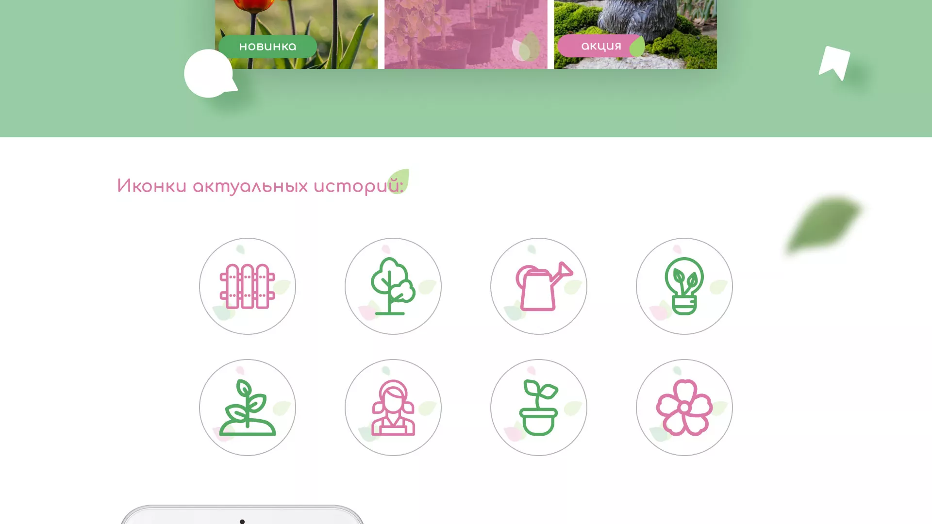Разработка оформления профиля Instagram для магазина «Floraint» в Воткинске