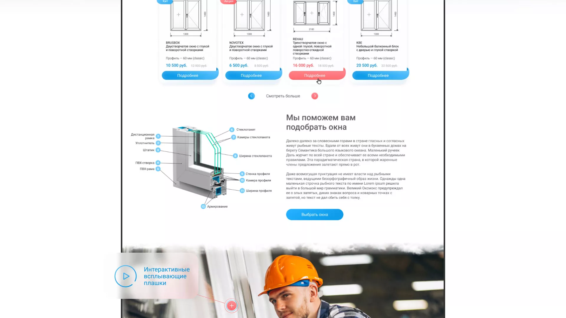 Создание сайта компании «Окна ВИДО» в Воткинске