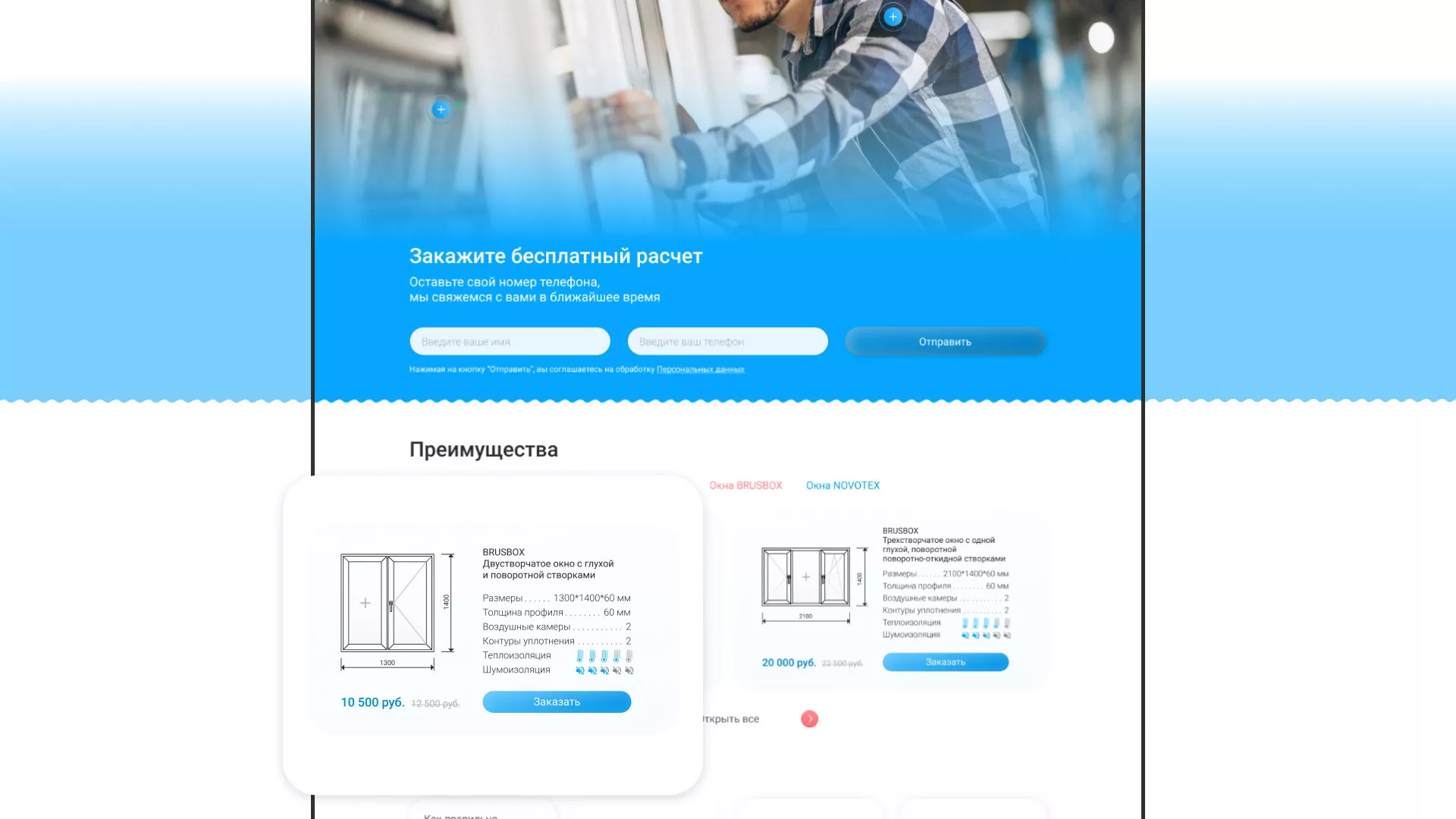Создание сайта компании «Окна ВИДО» в Воткинске