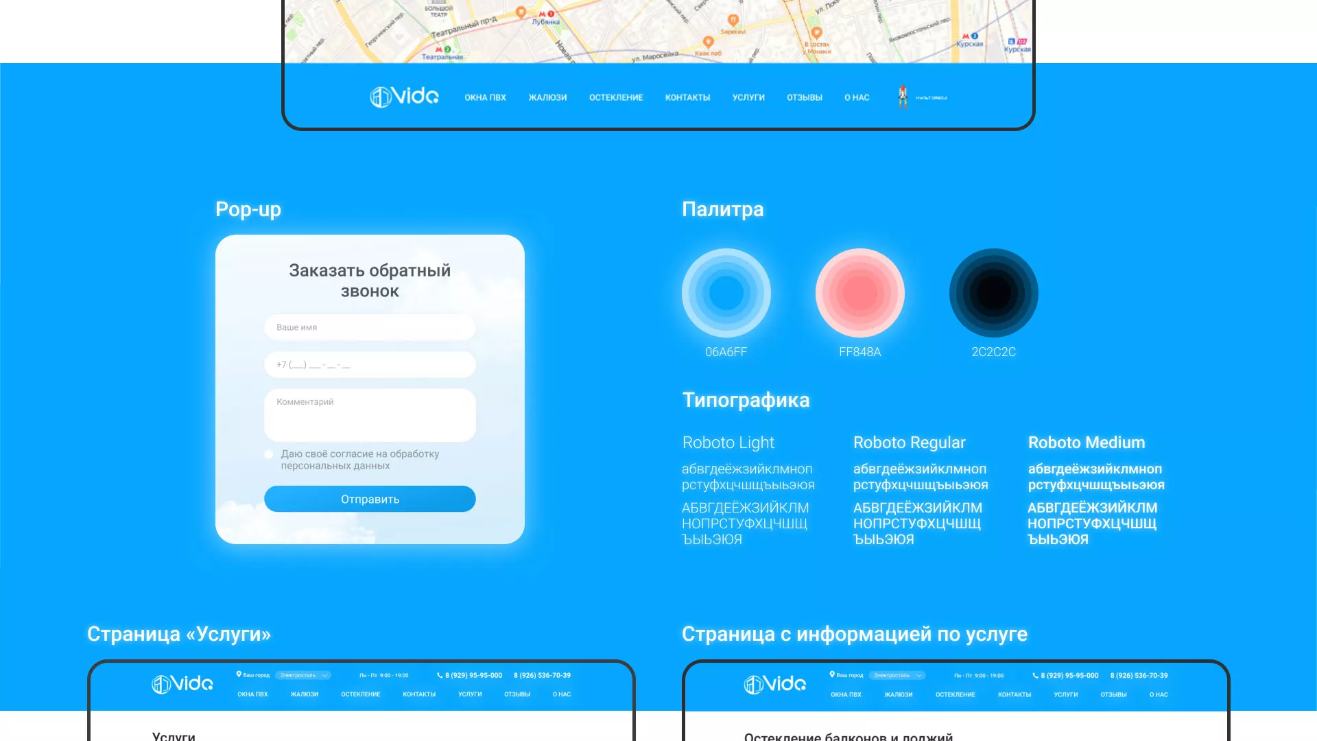 Создание сайта компании «Окна ВИДО» в Воткинске