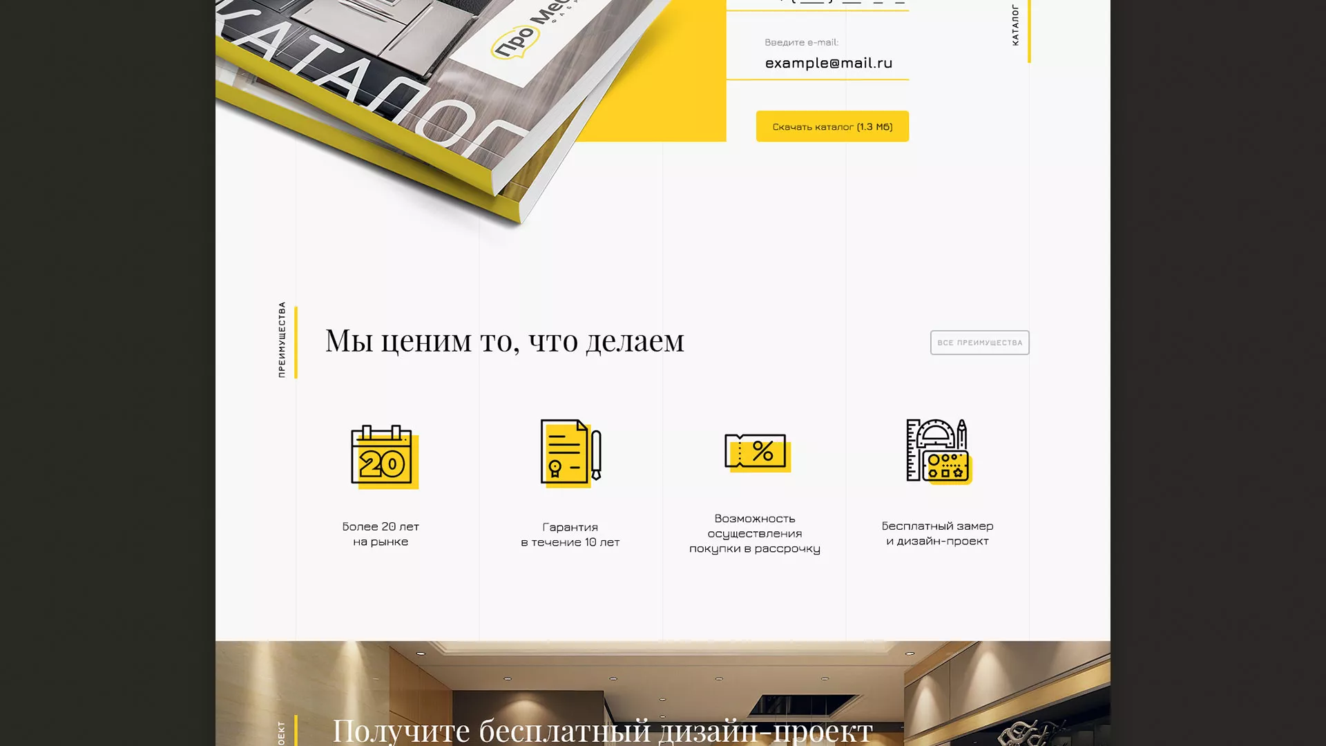 Разработка сайта для производства мебели «Про мебель» в Воткинске