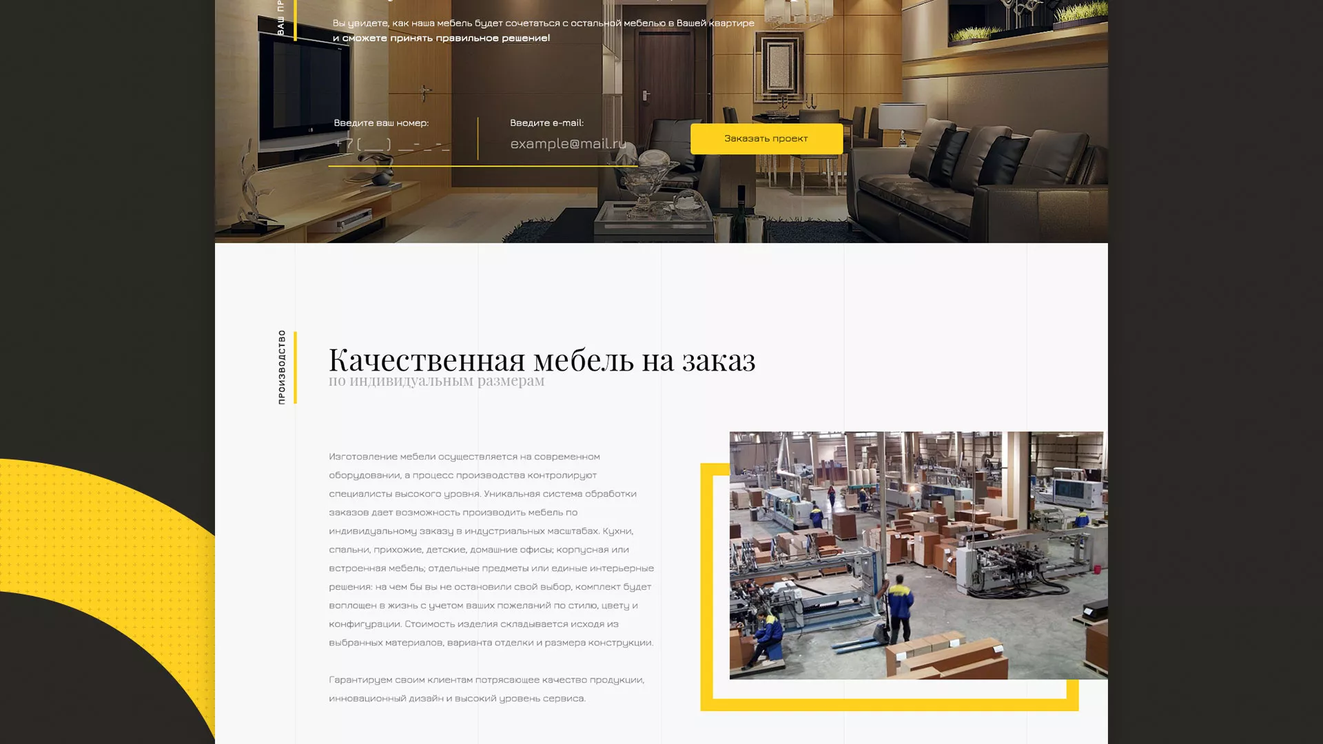 Разработка сайта для производства мебели «Про мебель» в Воткинске