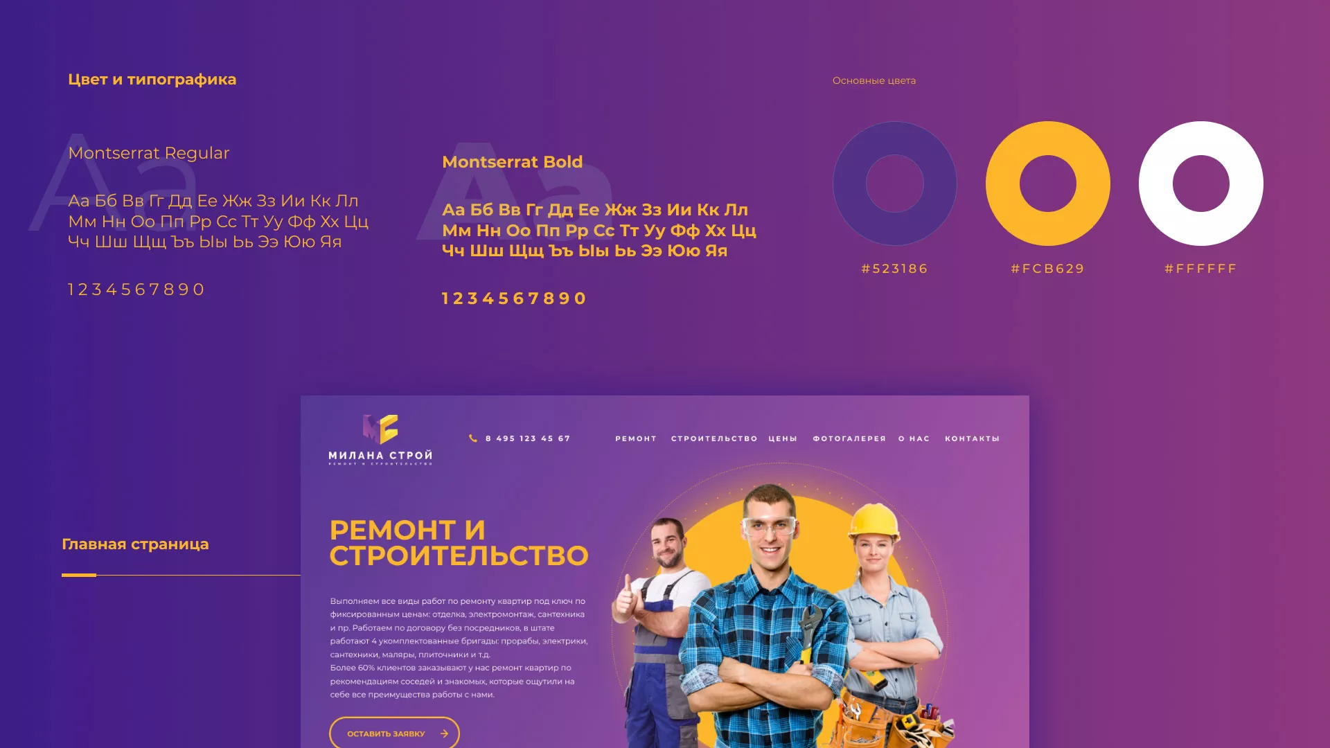 Разработка сайта строительной компании «Милана-Строй» в Воткинске