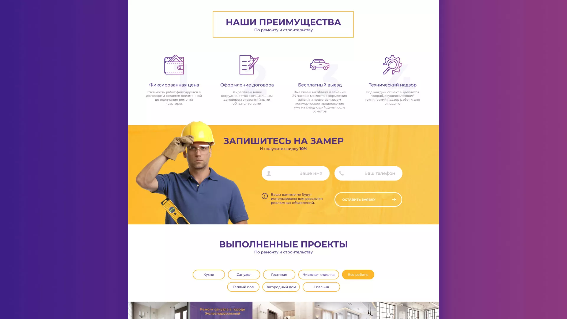 Разработка сайта строительной компании «Милана-Строй» в Воткинске