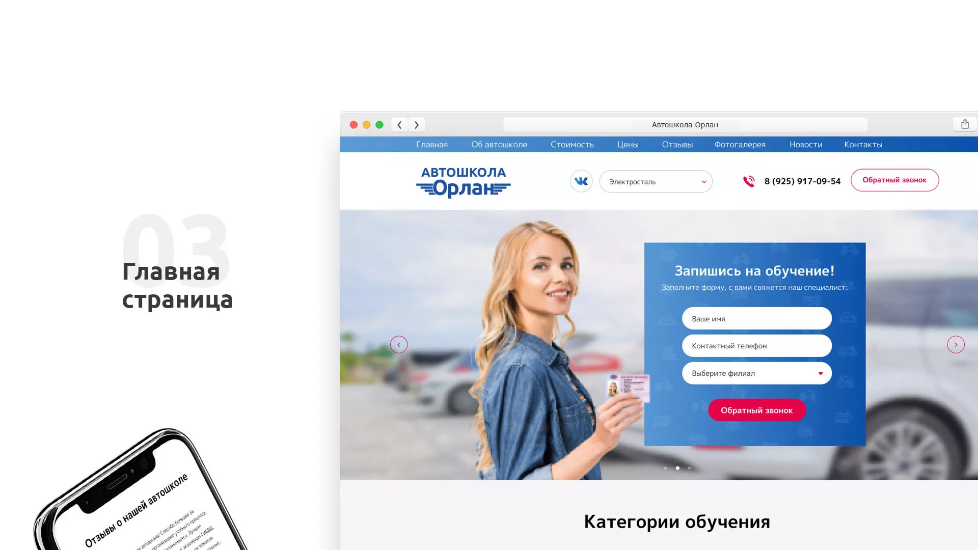 Разработка сайта автошколы «Орлан» в Воткинске