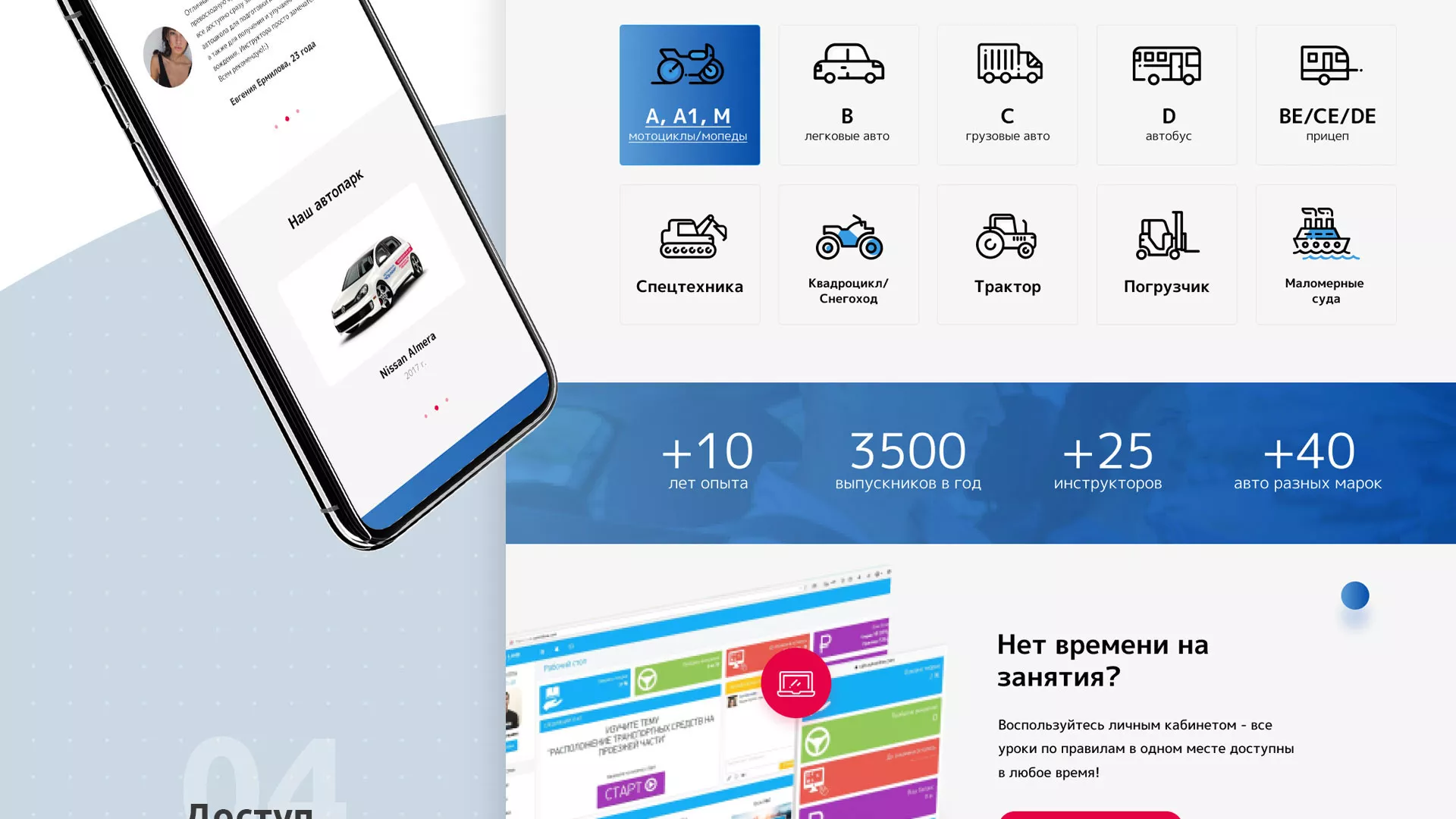 Разработка сайта автошколы «Орлан» в Воткинске