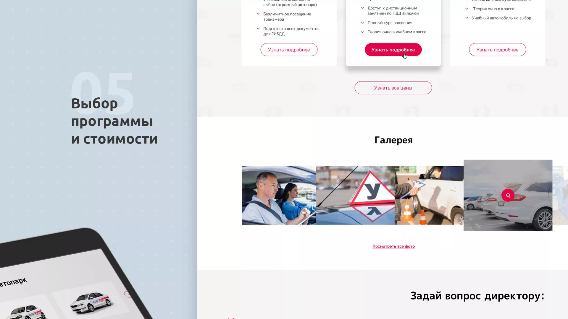 Разработка сайта автошколы «Орлан» в Воткинске