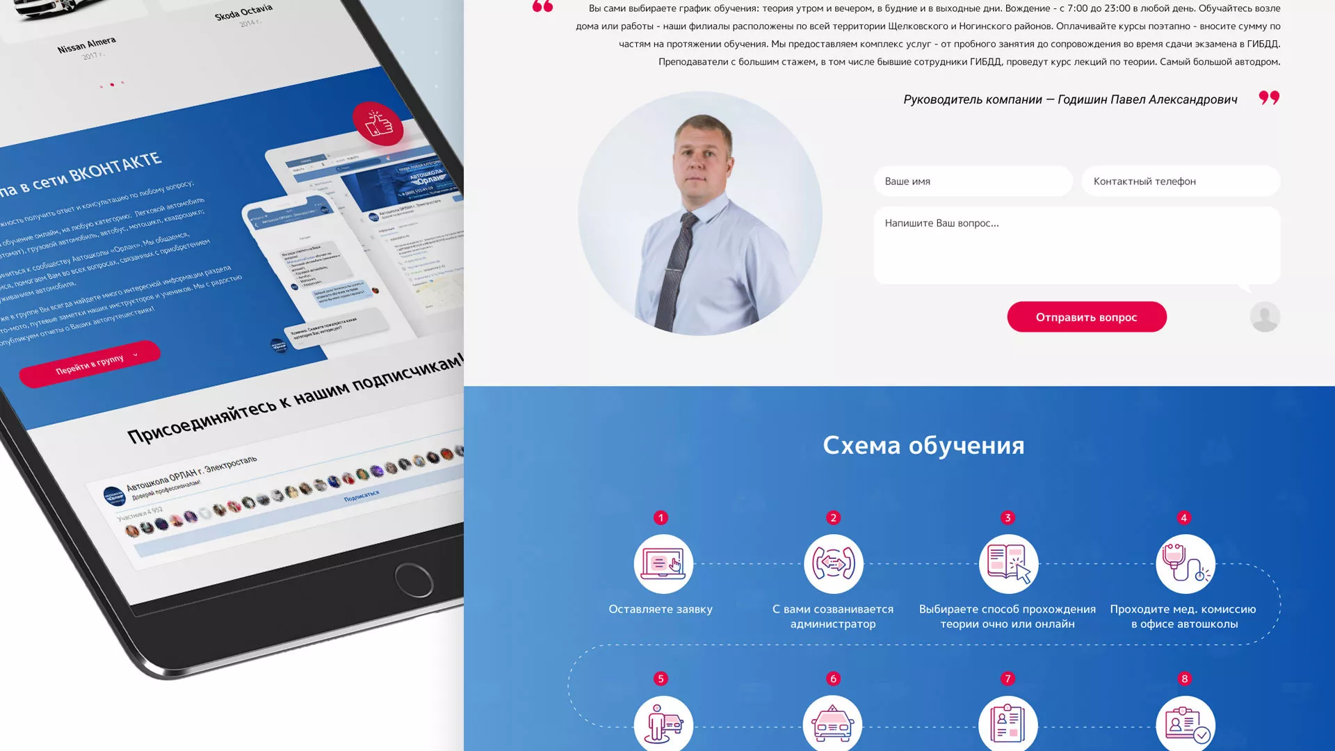 Разработка сайта автошколы «Орлан» в Воткинске