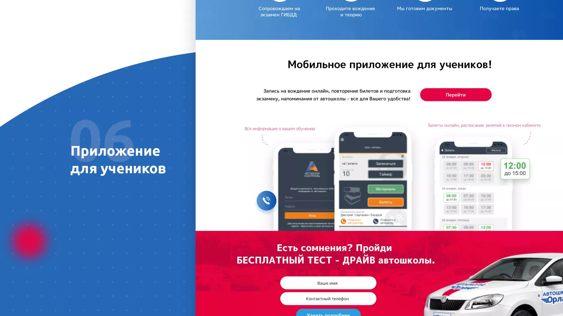 Разработка сайта автошколы «Орлан» в Воткинске