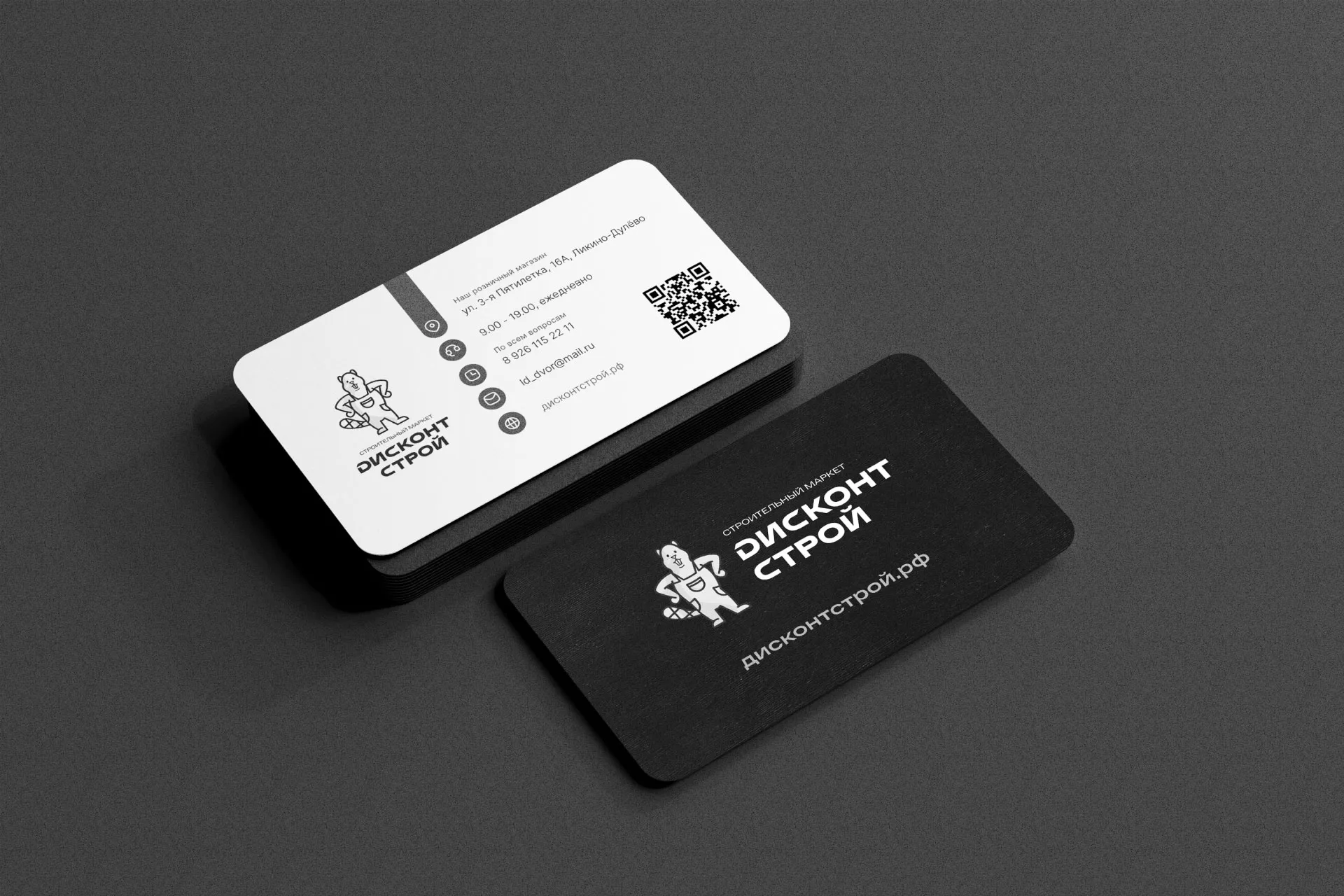 Разработка дизайна визиток магазина «Дисконт Строй» в Воткинске